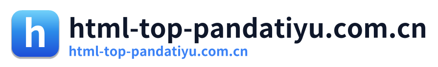 html-top-pandatiyu.com.cn
